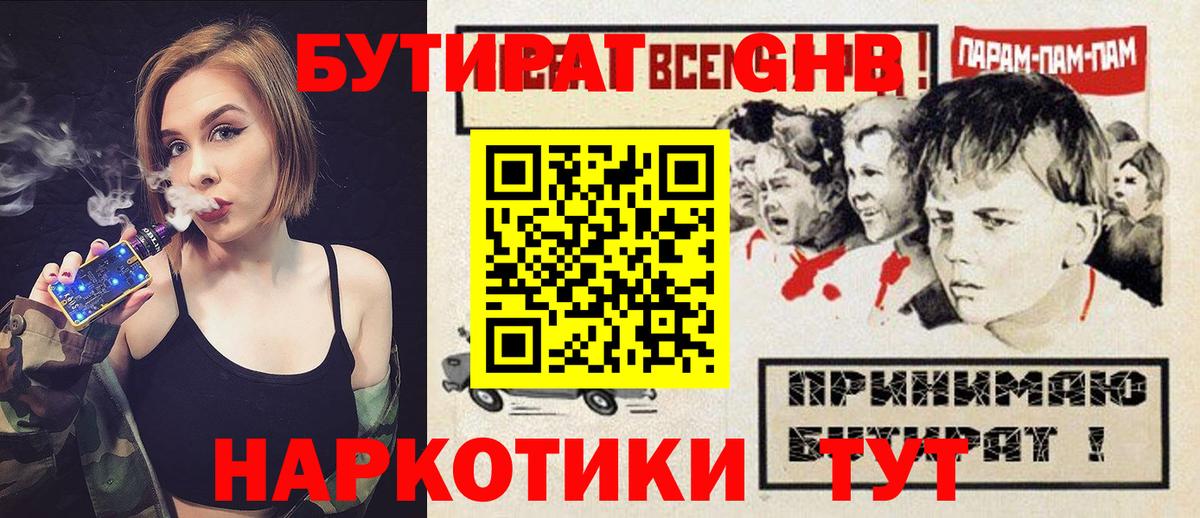 Урюпинск  БУТИРАТ Butirat  Вход с VPN 