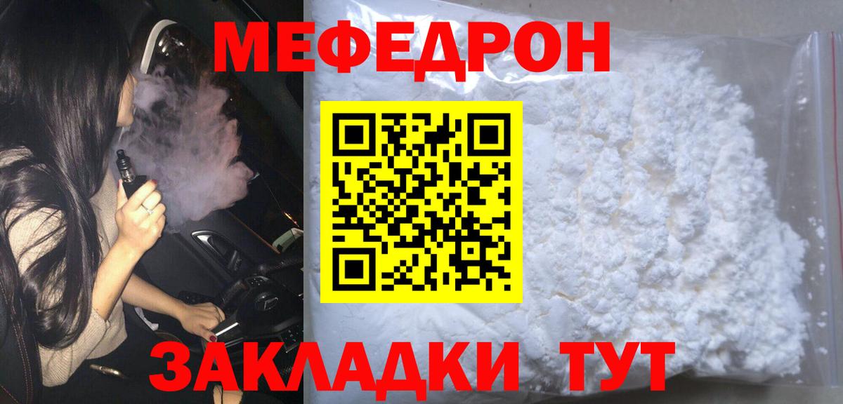 Урюпинск  МЯУ-МЯУ мука  Мефедрон  Вход с VPN  магазин    МЯУ-МЯУ mephedrone 