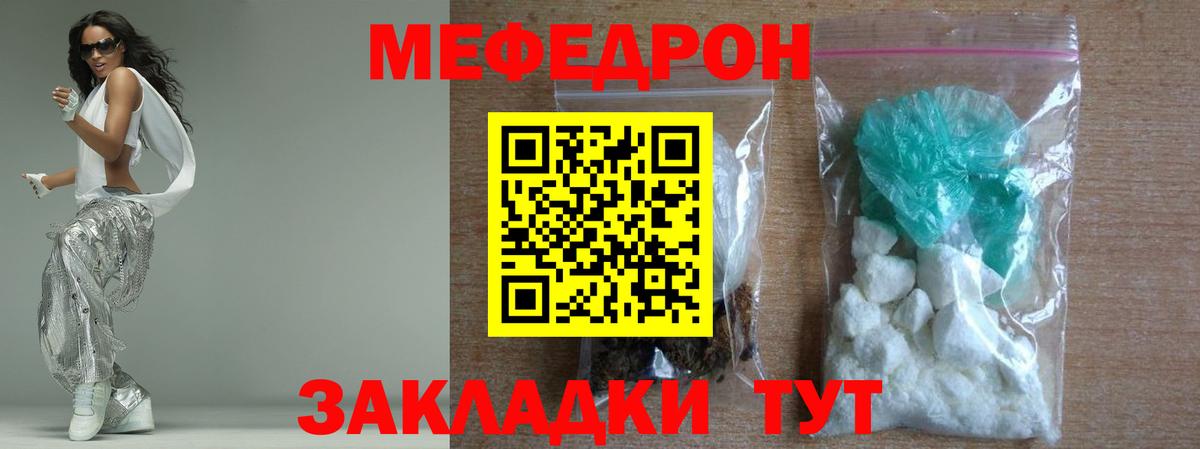 МЕФ кристаллы Урюпинск