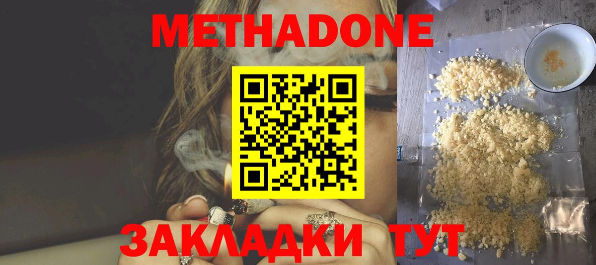 МЕТАДОН кристалл  Вход с VPN  Урюпинск  МЕТАДОН белоснежный 