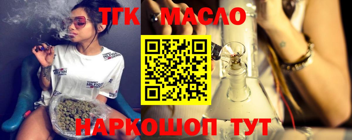 Дистиллят ТГК THC oil  Вход с VPN  Урюпинск 